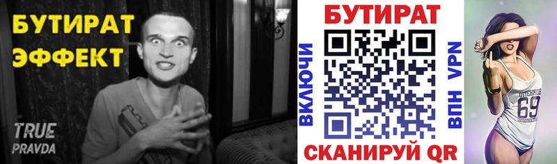 Купить  Морозовск  Бутират бутик 