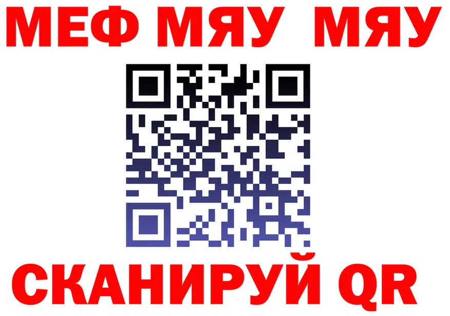 МЯУ-МЯУ 4 MMC ссылка нарко площадка мега Морозовск